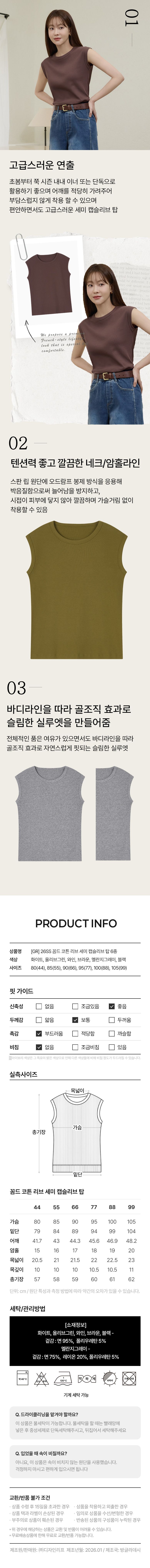26SS 꼼드코튼 블렌딩 캡슬리브 탑 6종